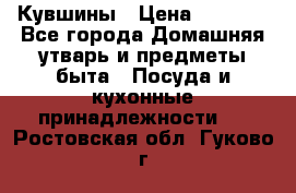 Кувшины › Цена ­ 3 000 - Все города Домашняя утварь и предметы быта » Посуда и кухонные принадлежности   . Ростовская обл.,Гуково г.